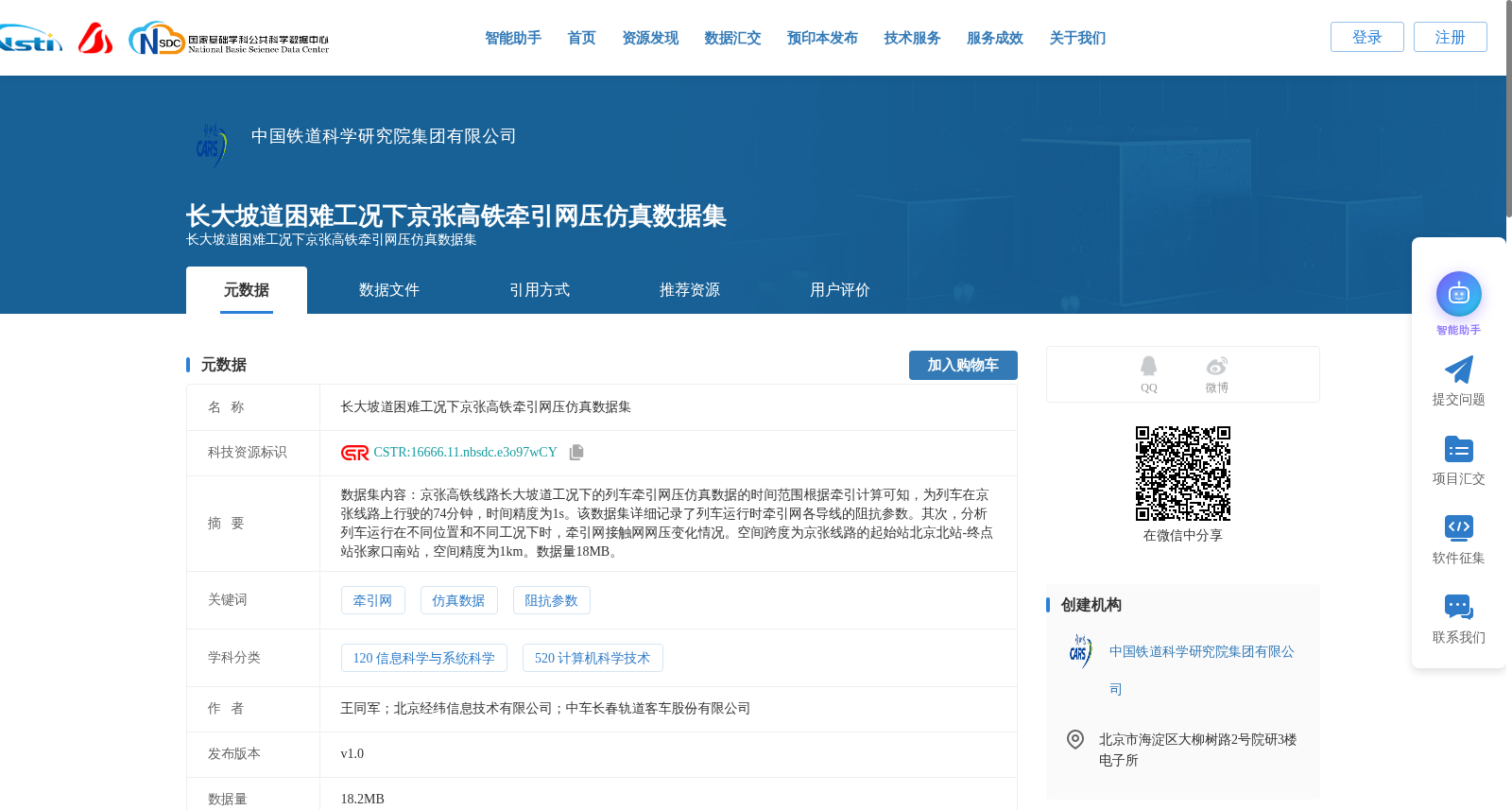 长大坡道困难工况下京张高铁牵引网压仿真数据集 数据集图片
