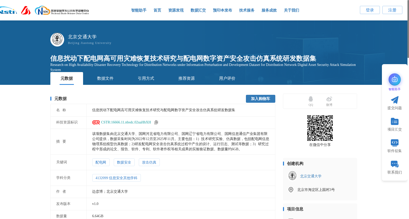 信息扰动下配电网高可用灾难恢复技术研究与配电网数字资产安全攻击仿真系统研发数据集 数据集图片