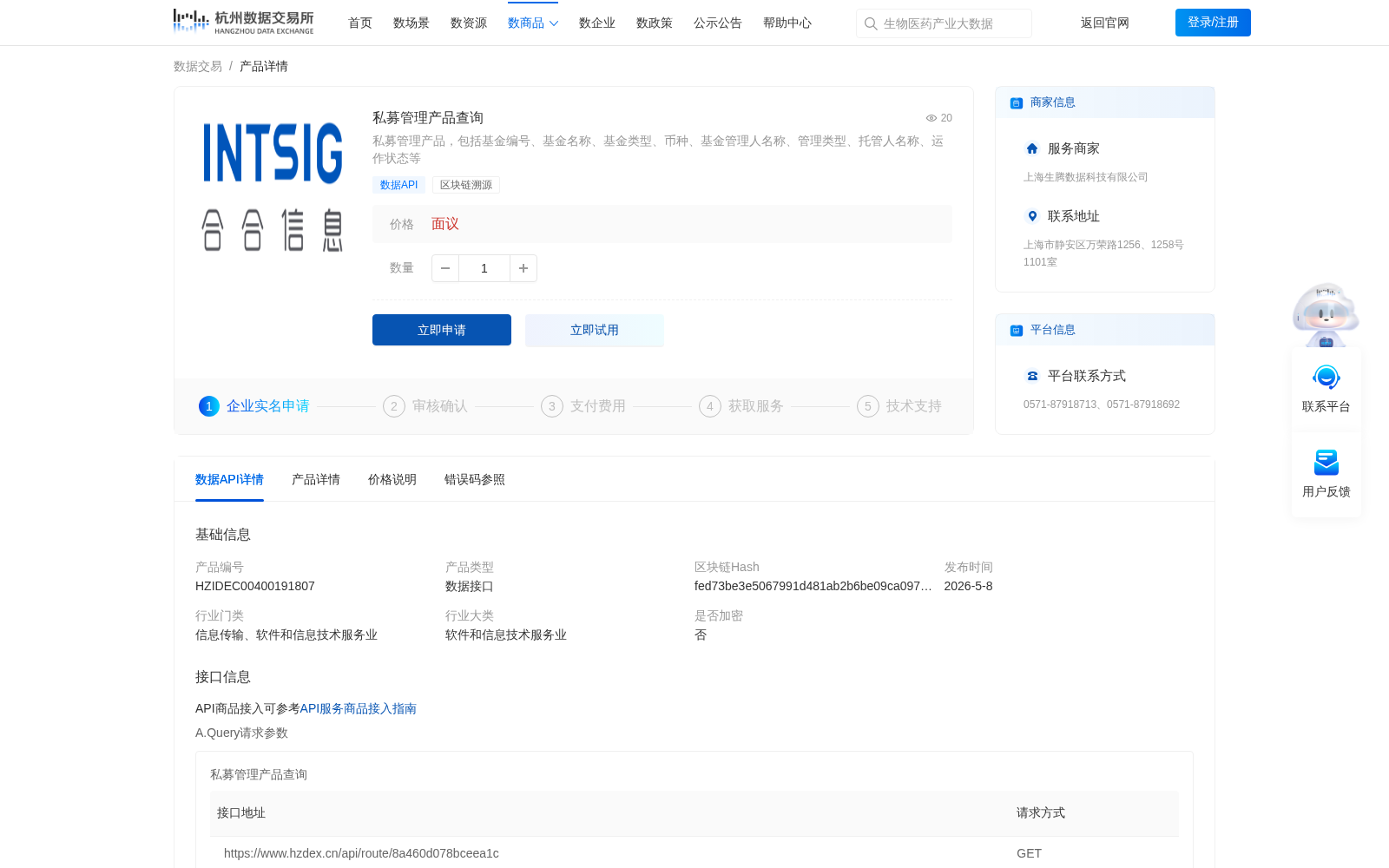 私募管理产品查询 数据集图片