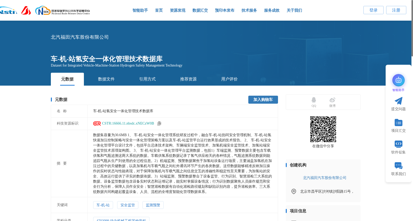 车-机-站氢安全一体化管理技术数据库 数据集图片