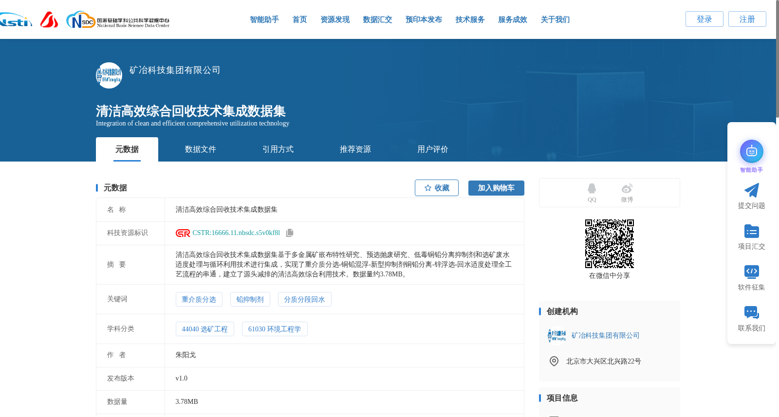 清洁高效综合回收技术集成数据集 数据集图片