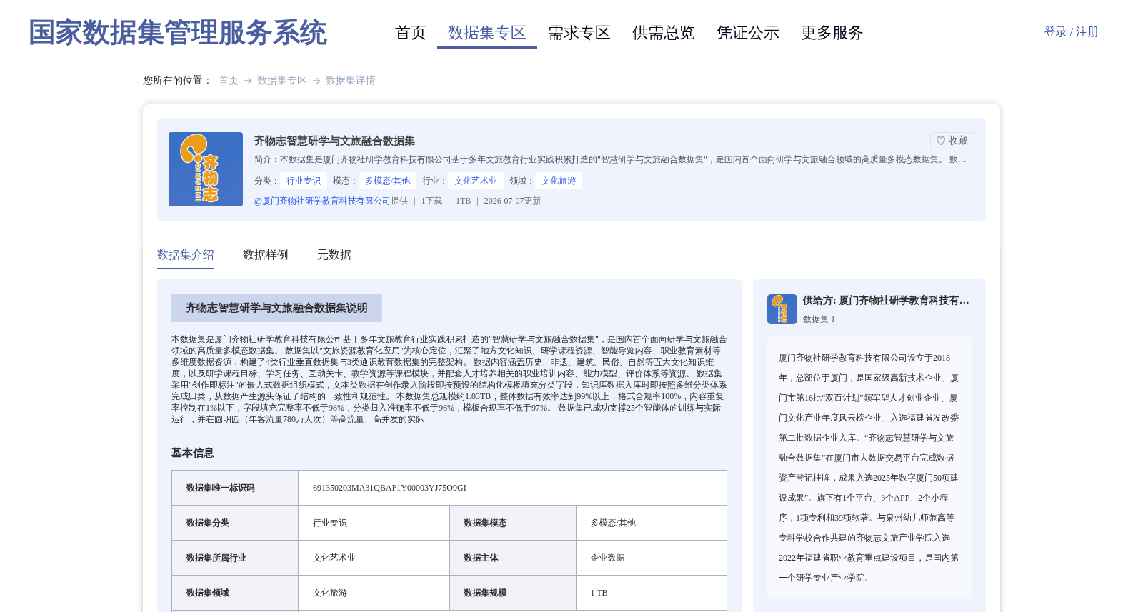 齐物志智慧研学与文旅融合数据集 数据集图片