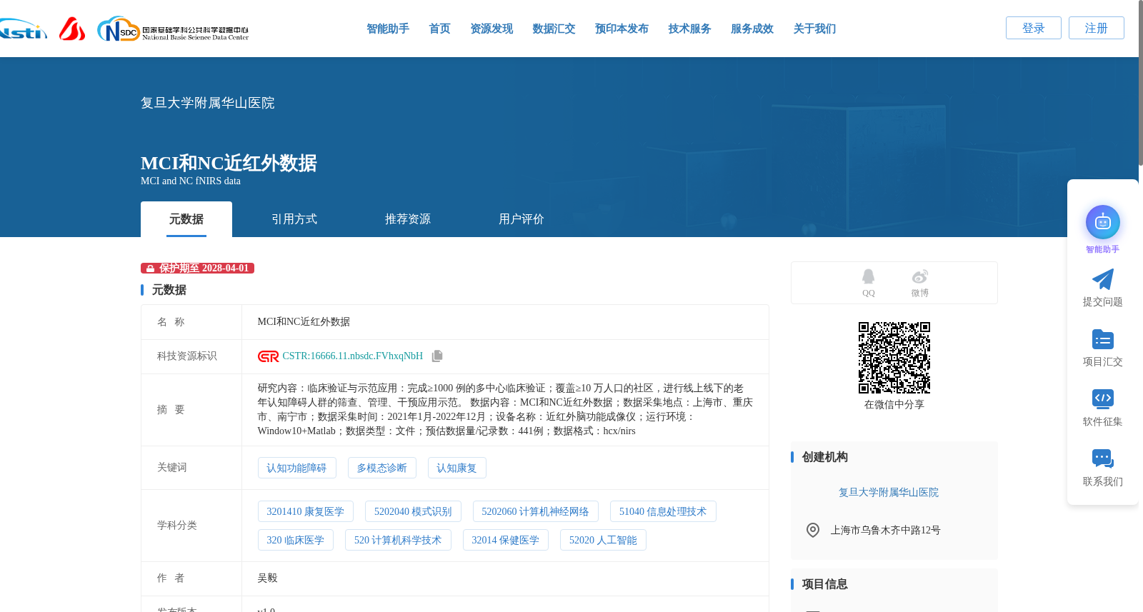 MCI和NC近红外数据 数据集图片