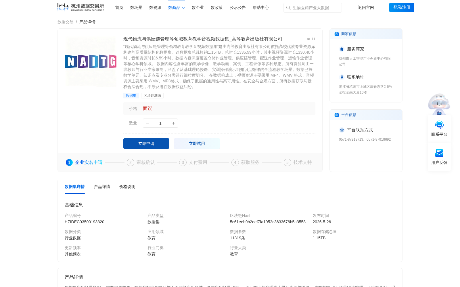 现代物流与供应链管理等领域教育教学音视频数据集_高等教育出版社有限公司 数据集图片