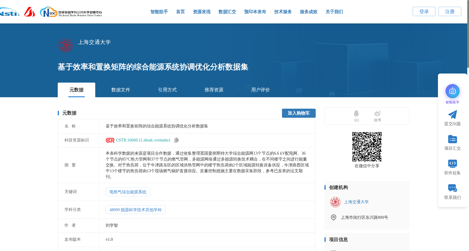 基于效率和置换矩阵的综合能源系统协调优化分析数据集 数据集图片