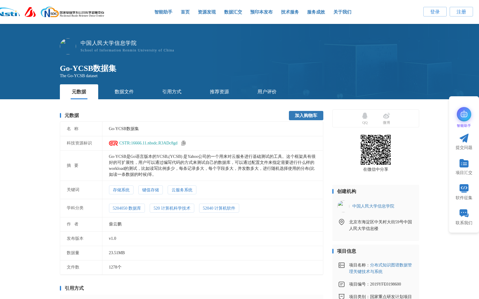 Go-YCSB数据集 数据集图片