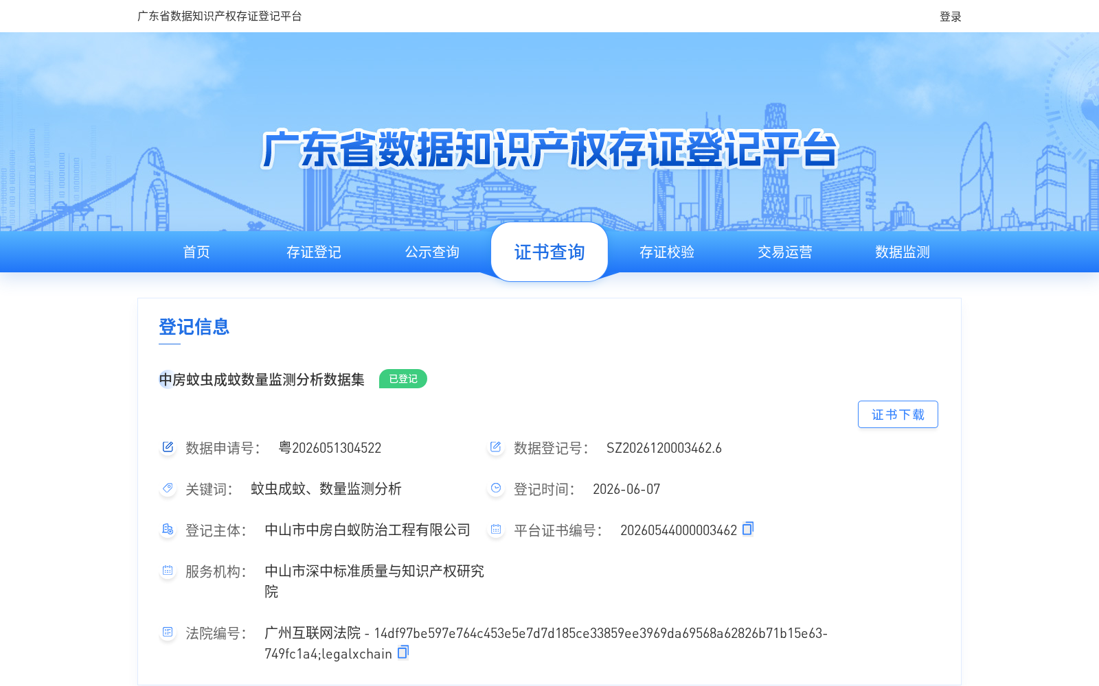 中房蚊虫成蚊数量监测分析数据集 数据集图片