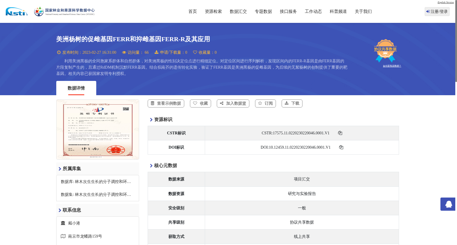 美洲杨树的促雌基因FERR和抑雌基因FERR-R及其应用 数据集图片