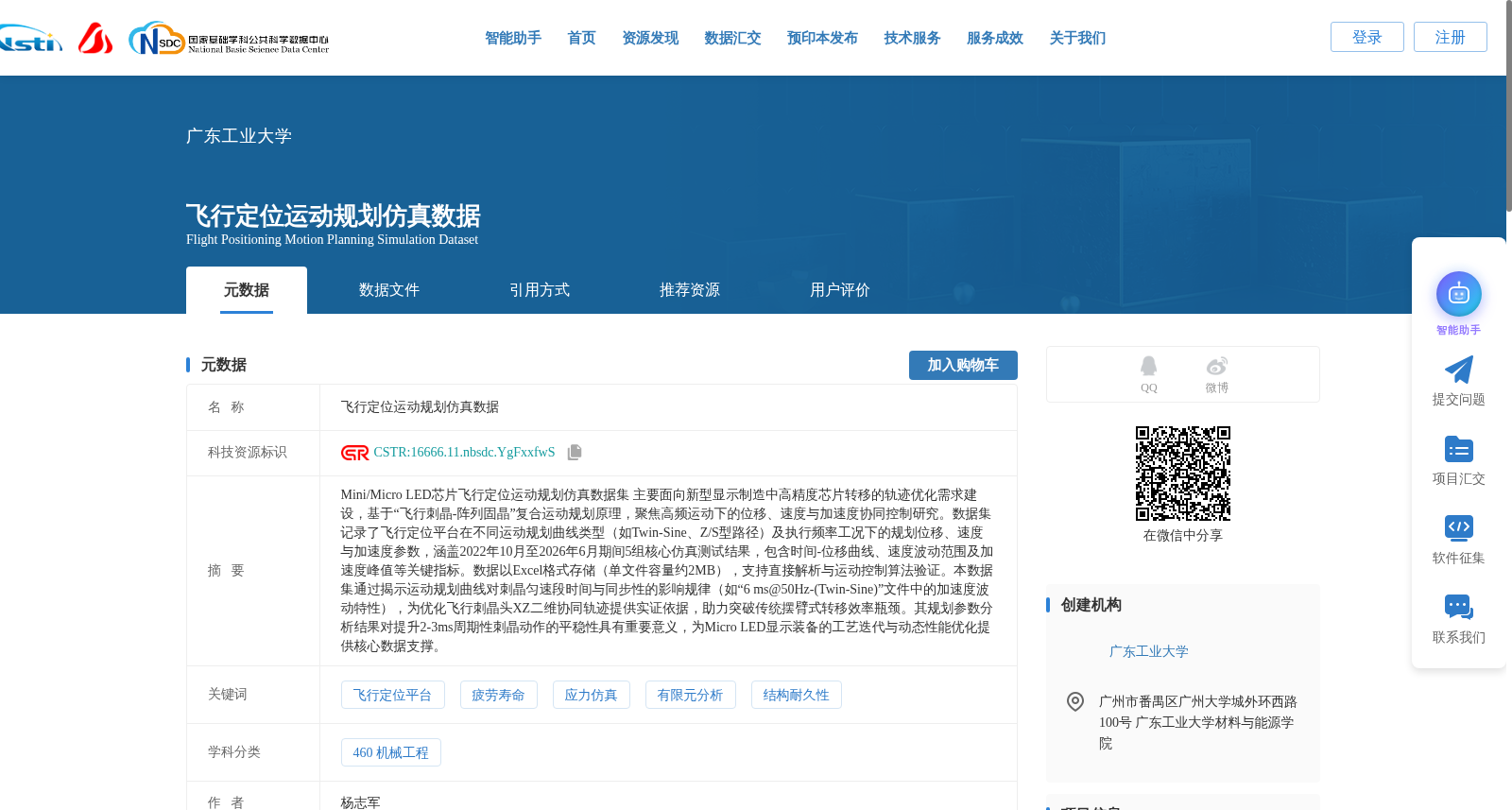 飞行定位运动规划仿真数据 数据集图片