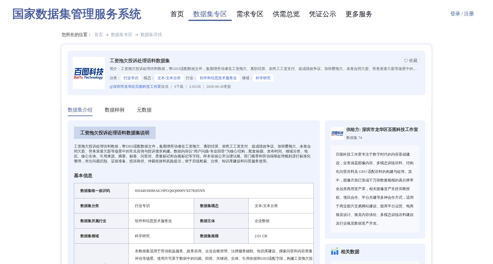 工资拖欠投诉处理语料数据集 数据集图片