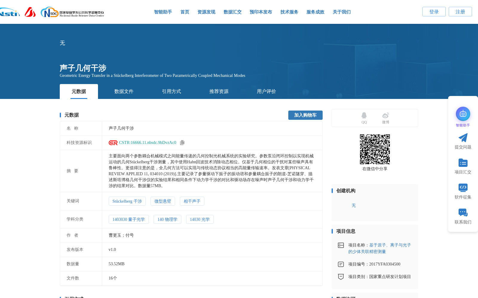 声子几何干涉 数据集图片