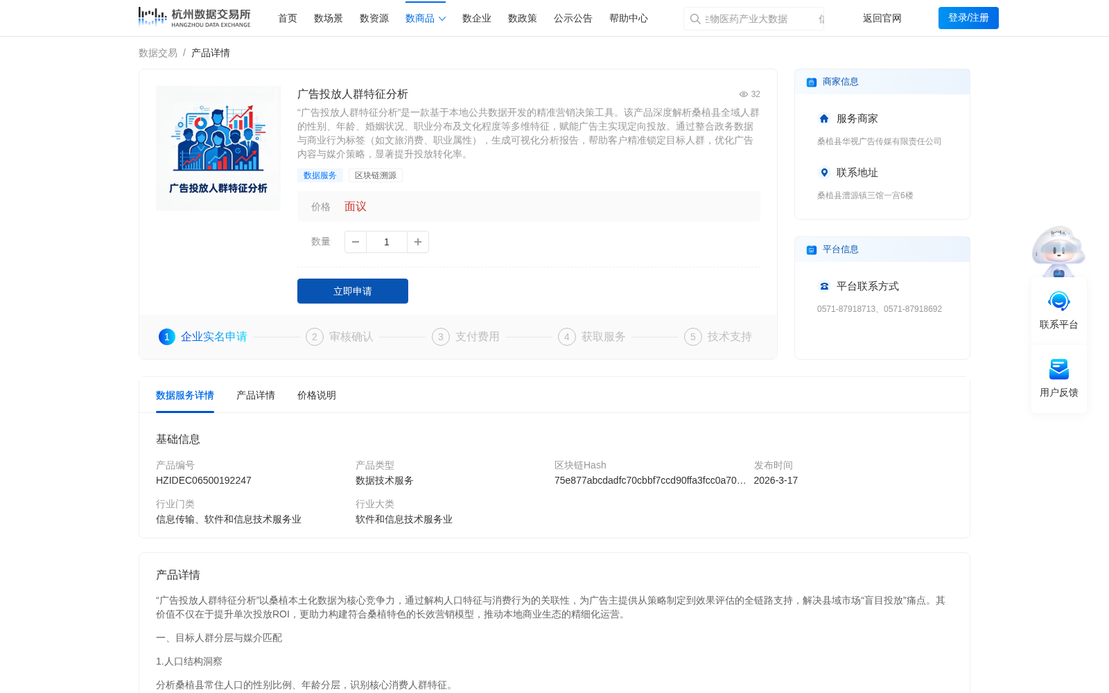 广告投放人群特征分析 数据集图片