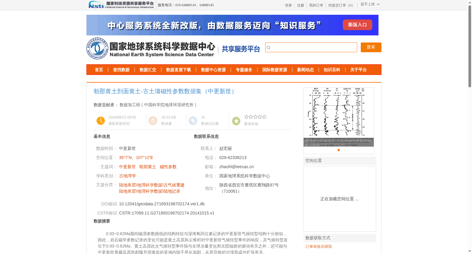 朝那黄土剖面黄土-古土壤磁性参数数据集(中更新世) 数据集图片