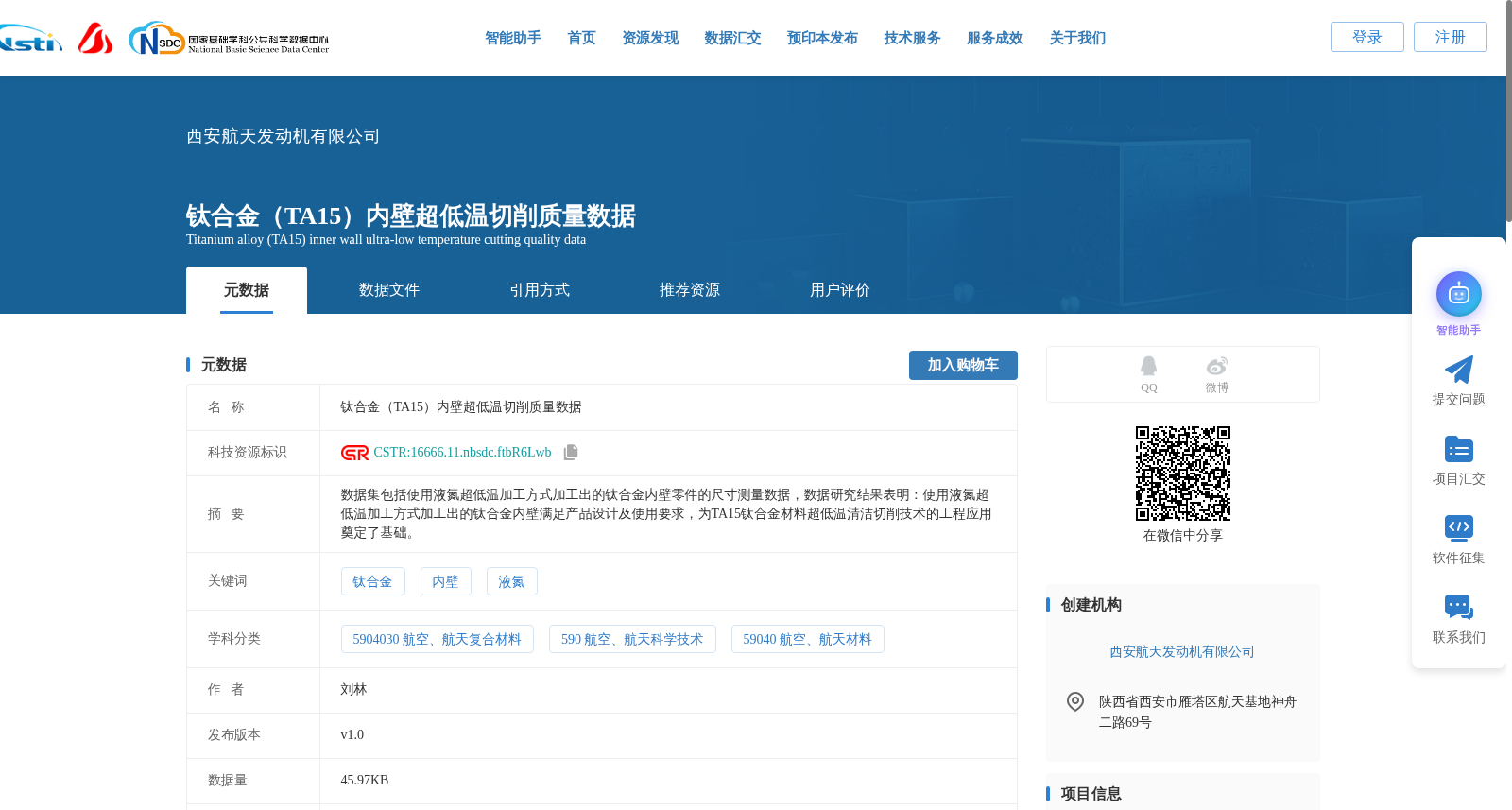 钛合金（TA15）内壁超低温切削质量数据 数据集图片
