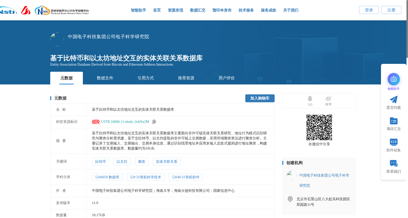 基于比特币和以太坊地址交互的实体关联关系数据库 数据集图片