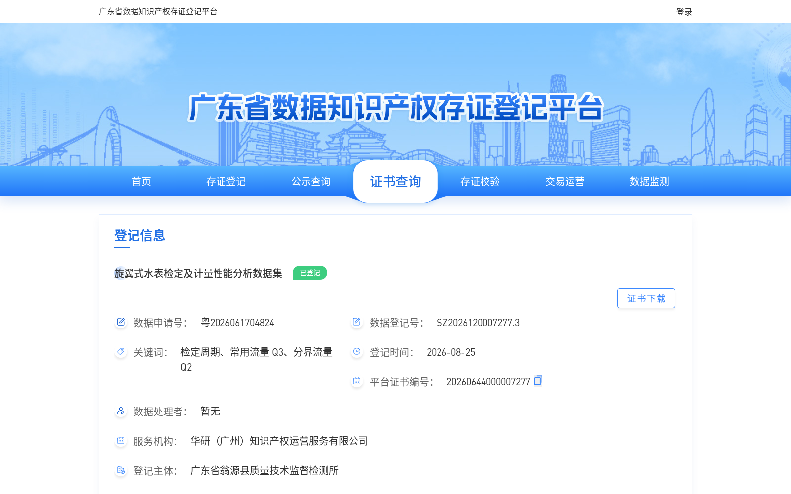 旋翼式水表检定及计量性能分析数据集 数据集图片