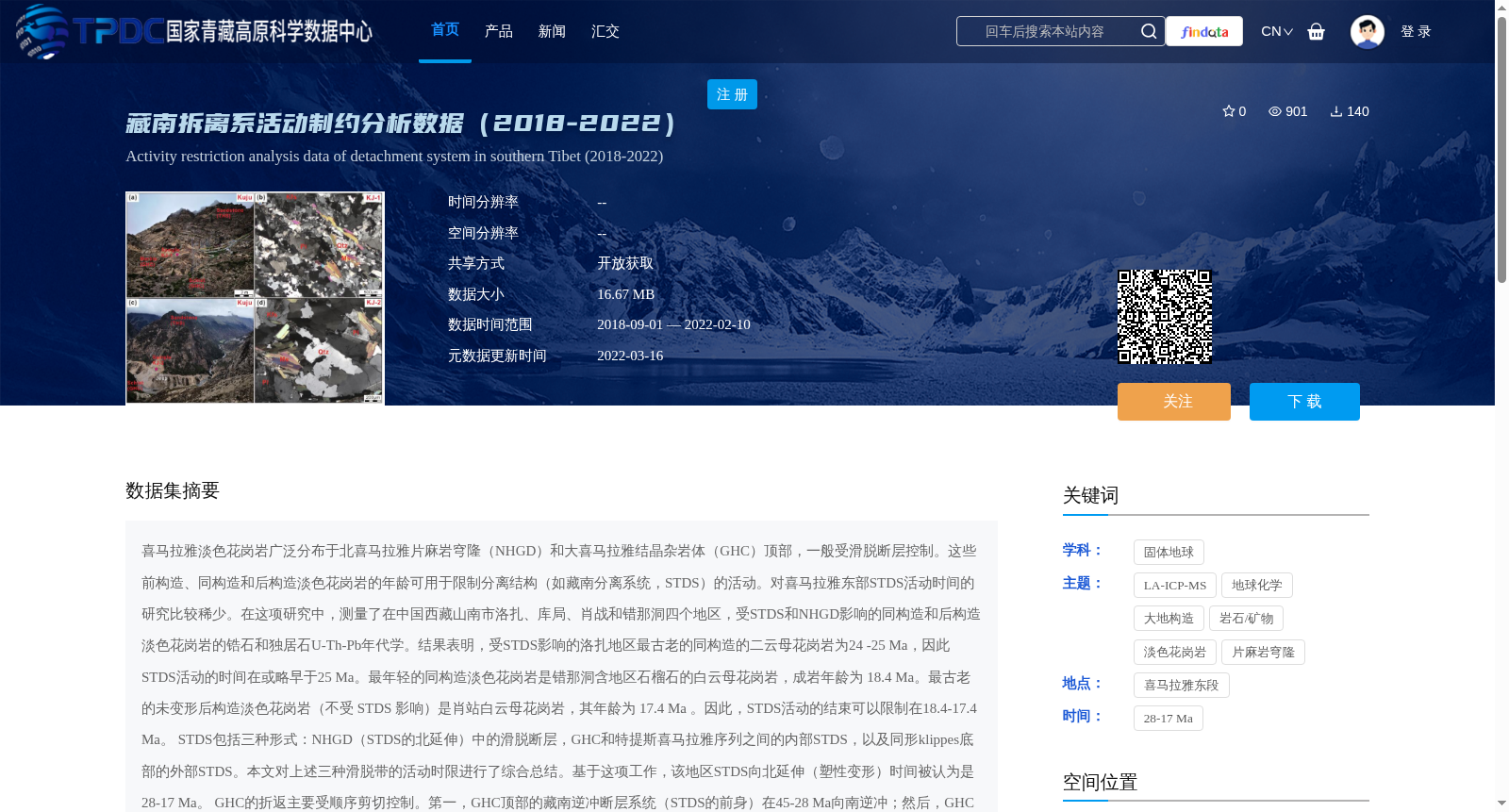 藏南拆离系活动制约分析数据(2018-2022) 数据集图片