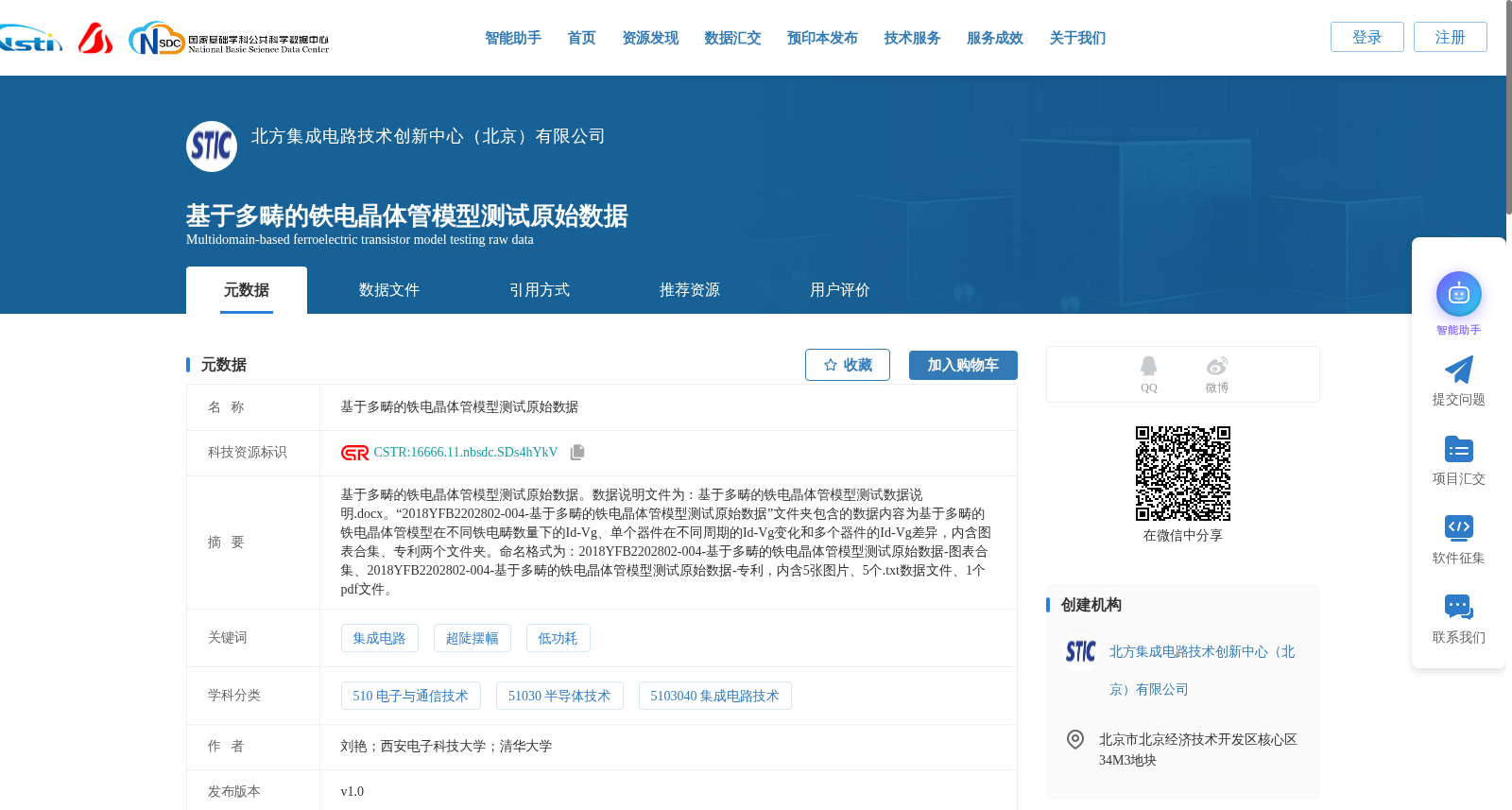 基于多畴的铁电晶体管模型测试原始数据 数据集图片