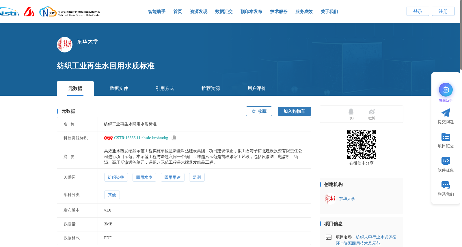 纺织工业再生水回用水质标准 数据集图片