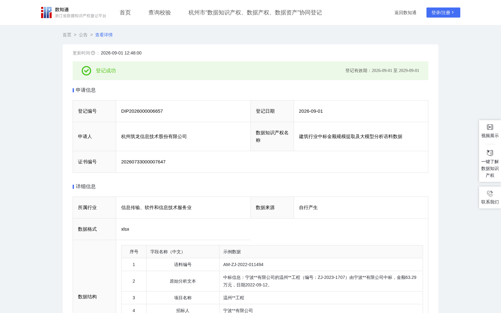 建筑行业中标金额规模提取及大模型分析语料数据 数据集图片