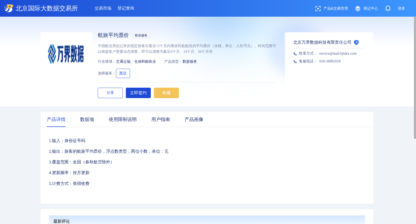 航旅平均票价 数据集图片