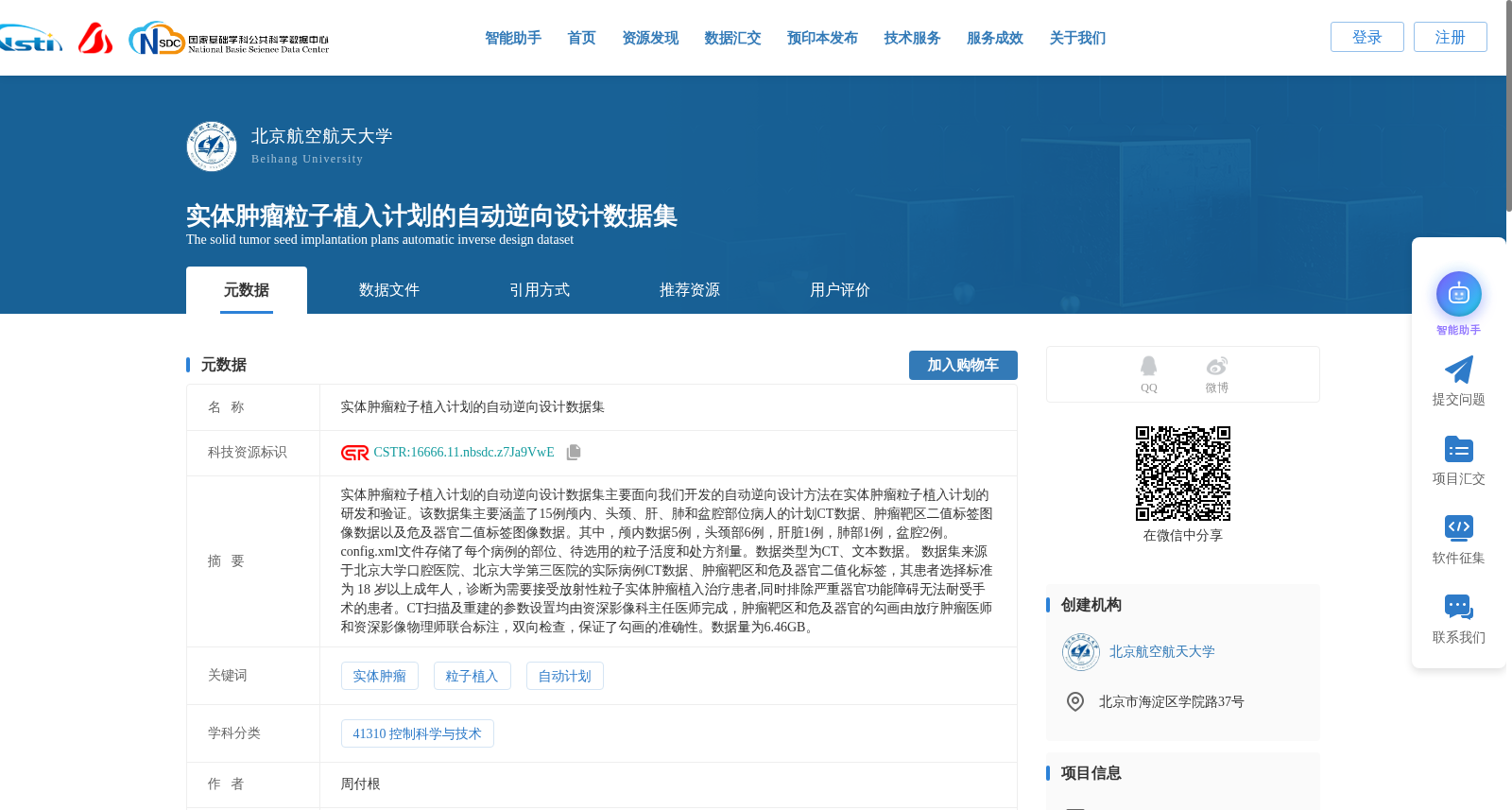 实体肿瘤粒子植入计划的自动逆向设计数据集 数据集图片