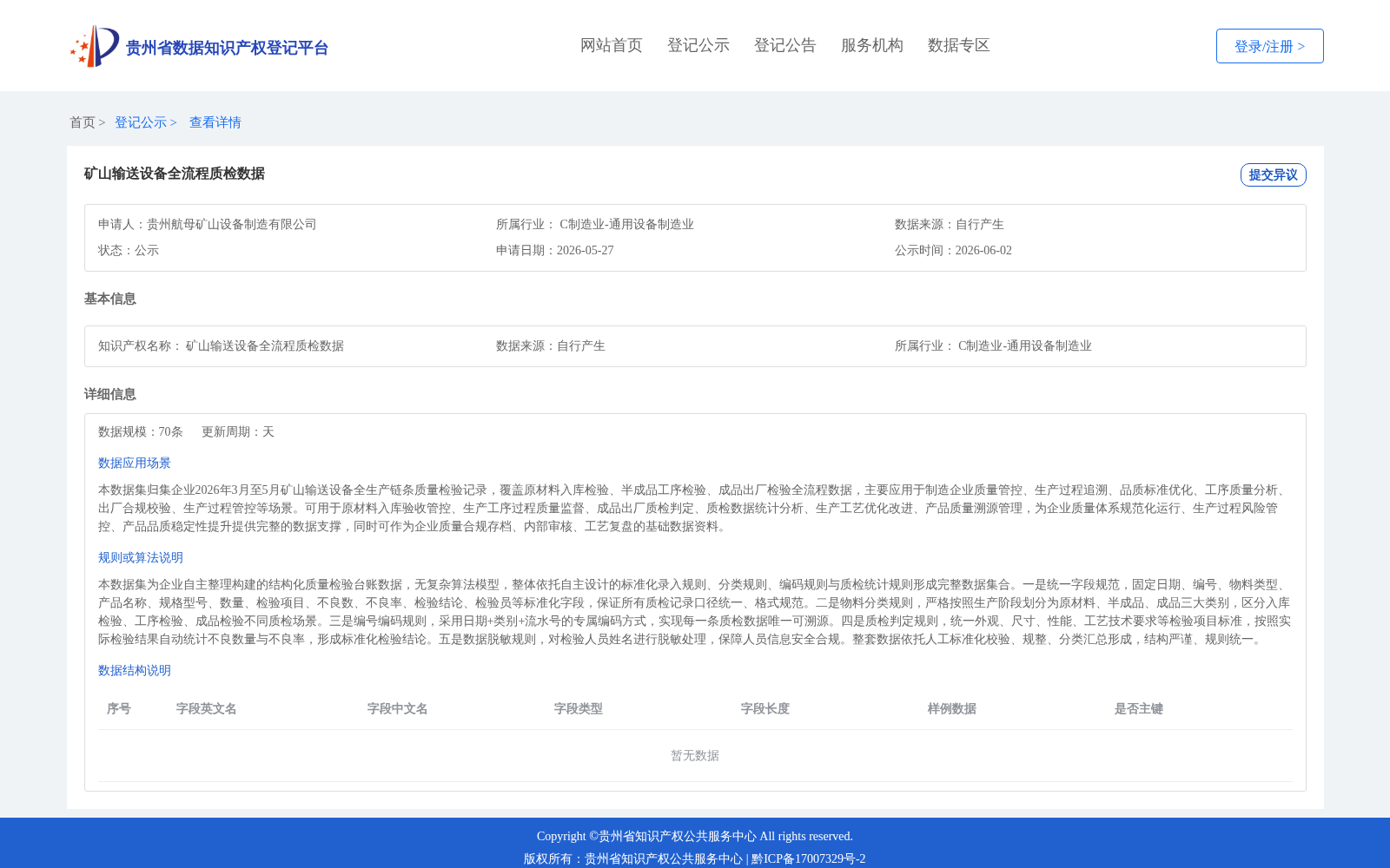 矿山输送设备全流程质检数据 数据集图片