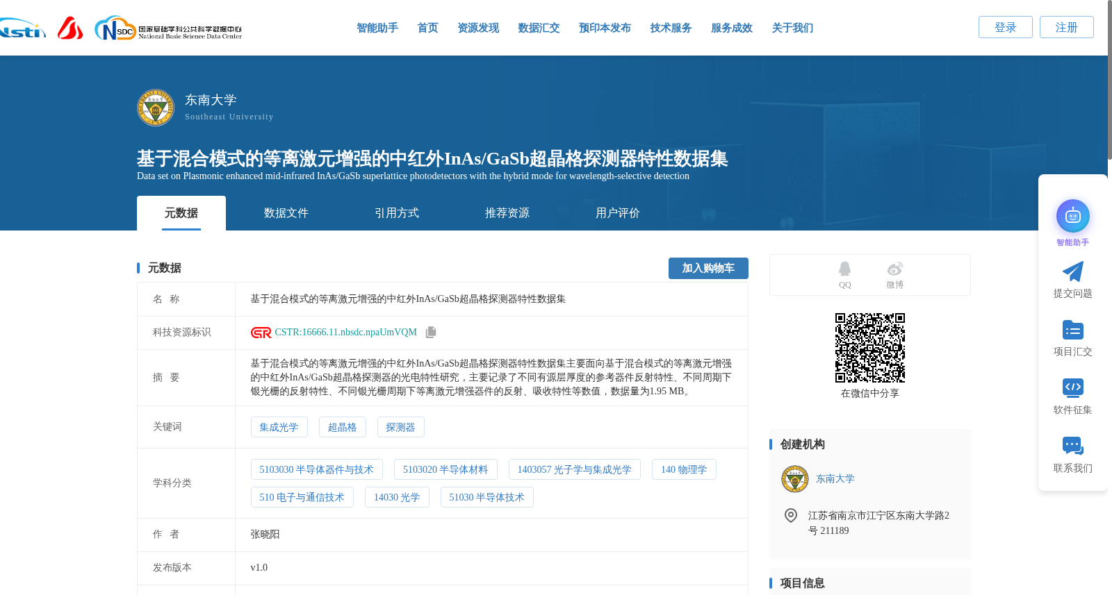 基于混合模式的等离激元增强的中红外InAs/GaSb超晶格探测器特性数据集 数据集图片