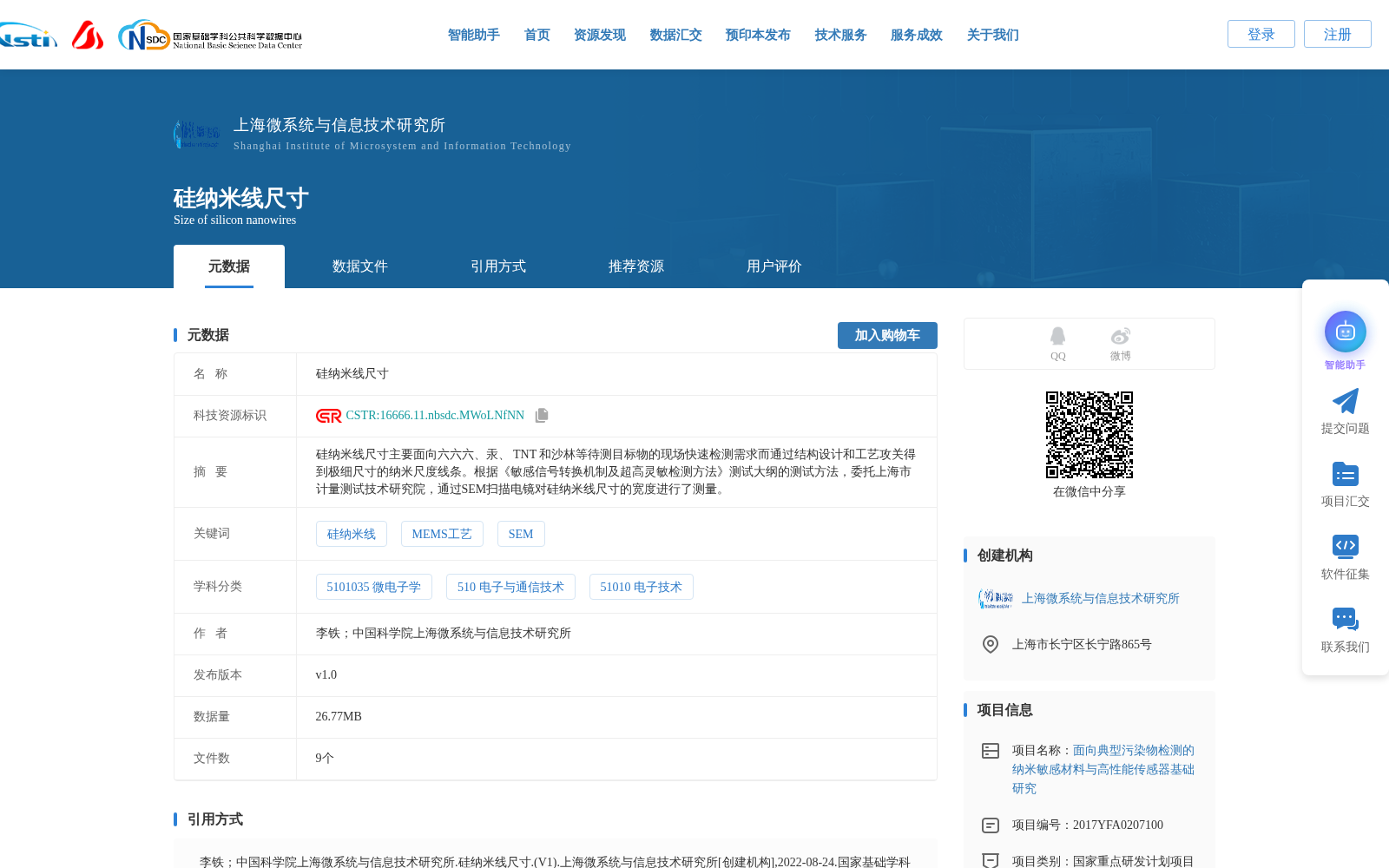 硅纳米线尺寸 数据集图片