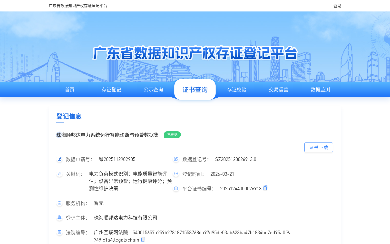 珠海顺邦达电力系统运行智能诊断与预警数据集 数据集图片