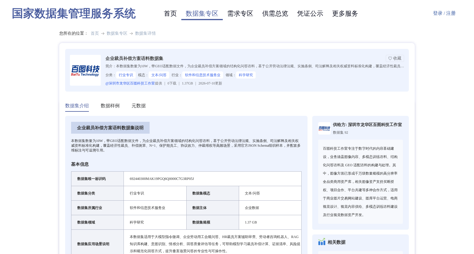 企业裁员补偿方案语料数据集 数据集图片