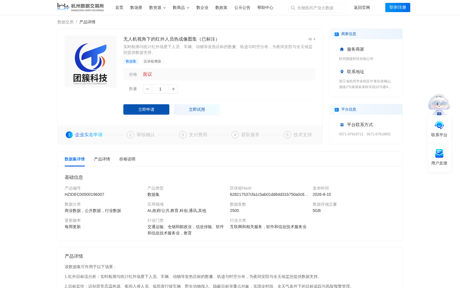 已标注无人机红外热成像图集挂牌杭州数据交易所 填补低空安防训练数据供给缺口