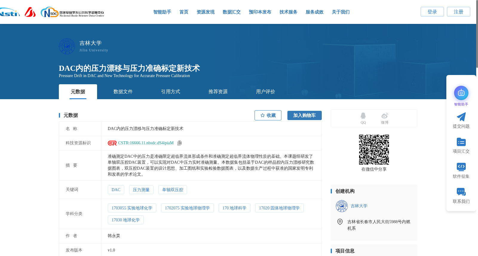 DAC内的压力漂移与压力准确标定新技术 数据集图片
