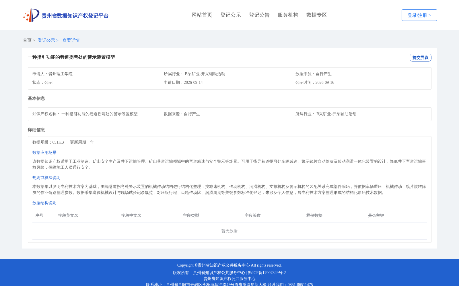 一种指引功能的巷道拐弯处的警示装置模型 数据集图片