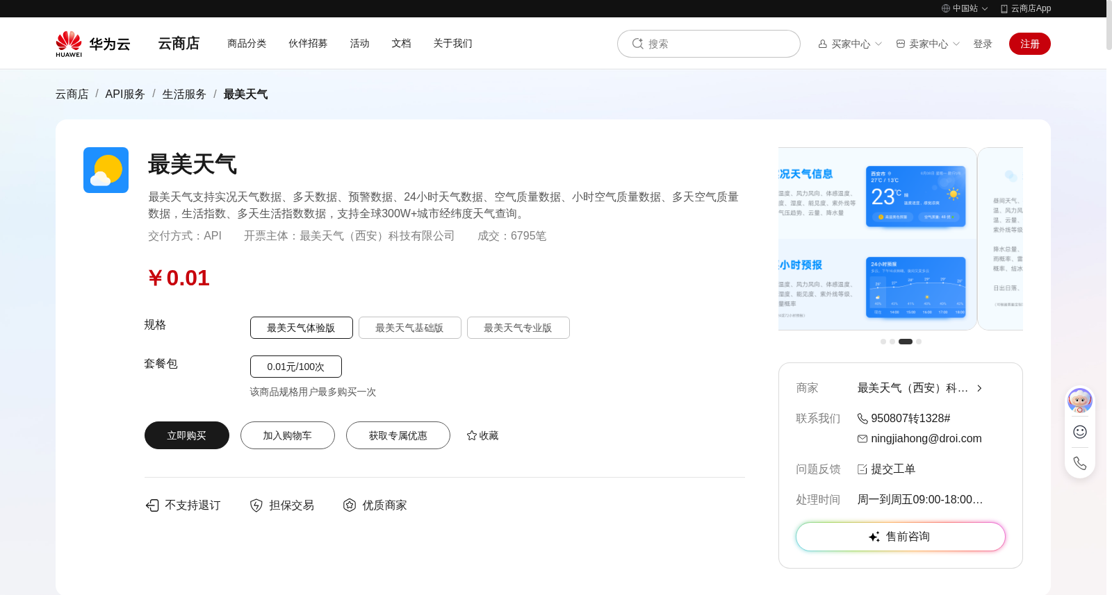 最美天气 数据集图片