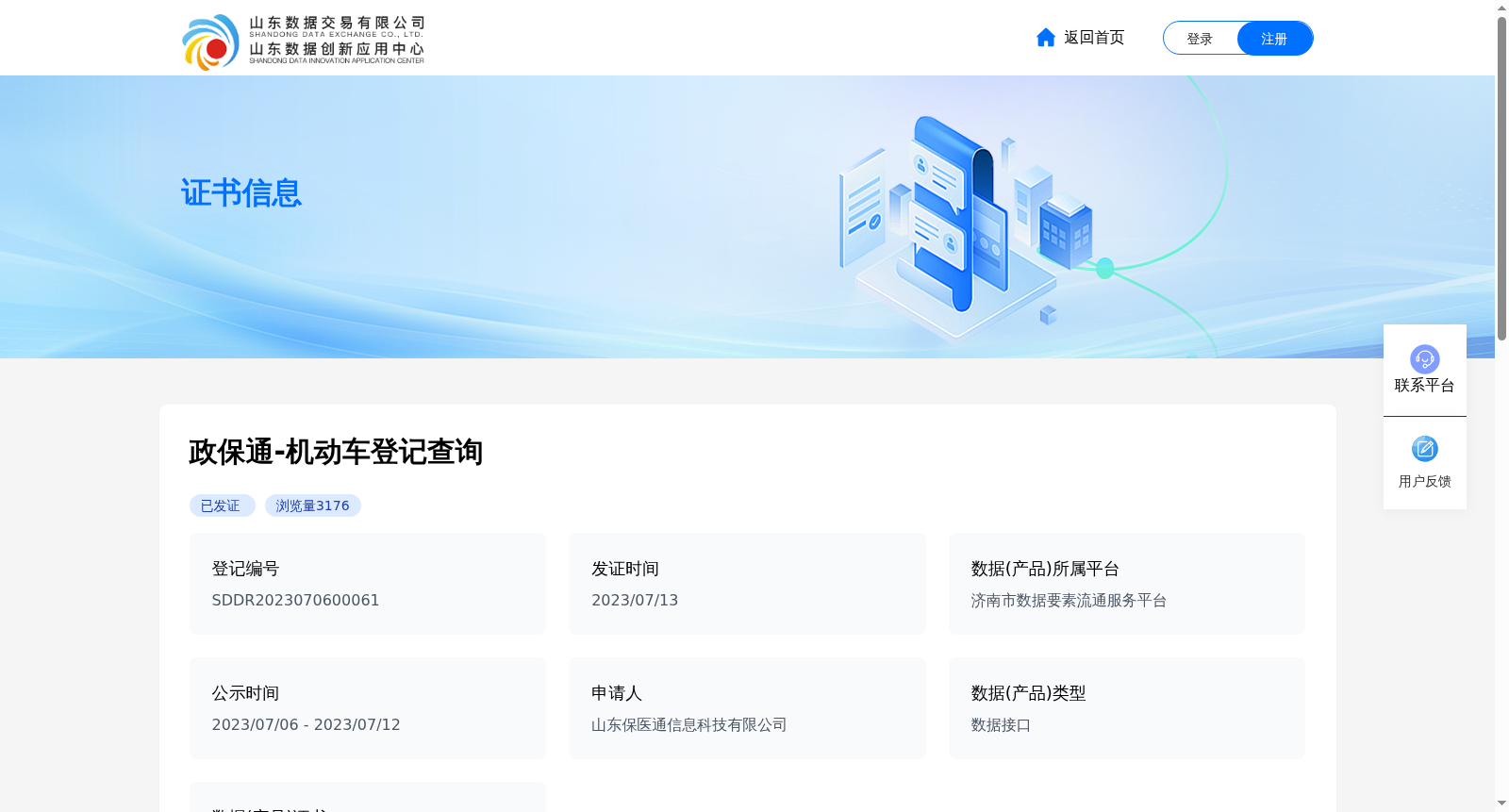 政保通-机动车登记查询 数据集图片