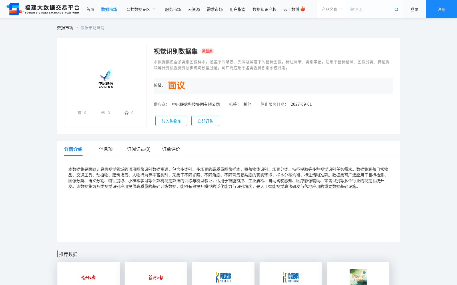 视觉识别数据集 数据集图片