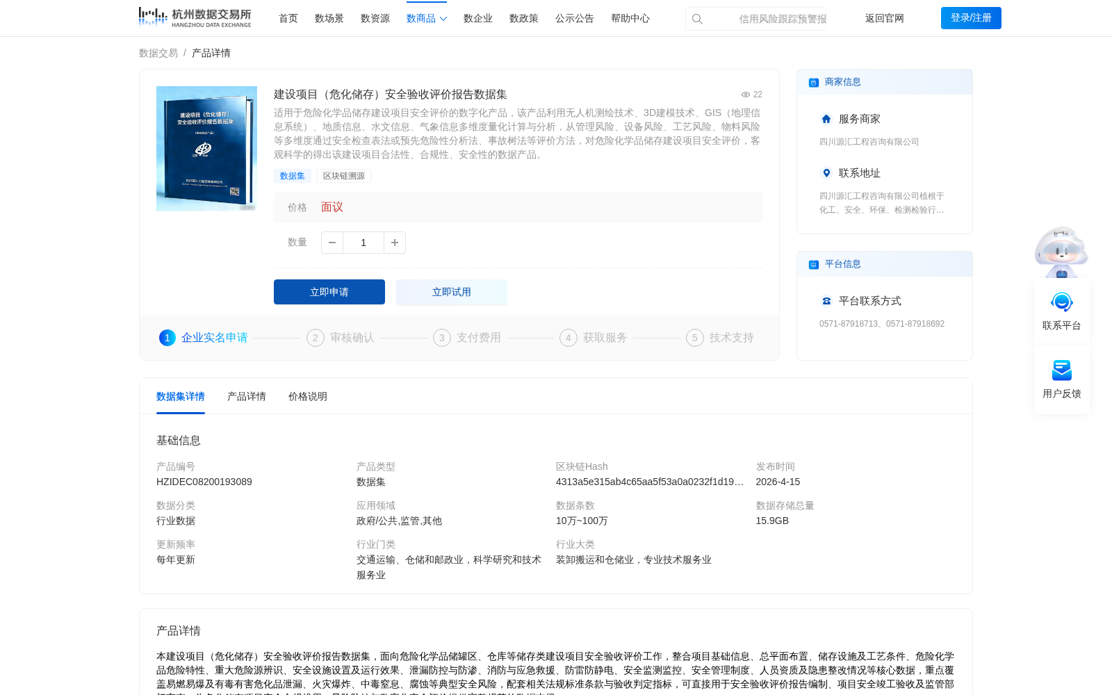 建设项目(危化储存)安全验收评价报告数据集 数据集图片