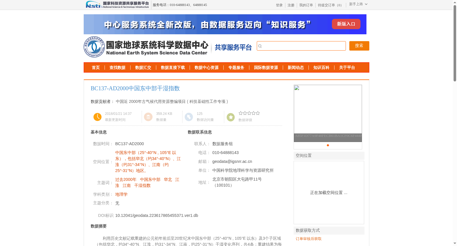 BC137-AD2000中国东中部干湿指数 数据集图片