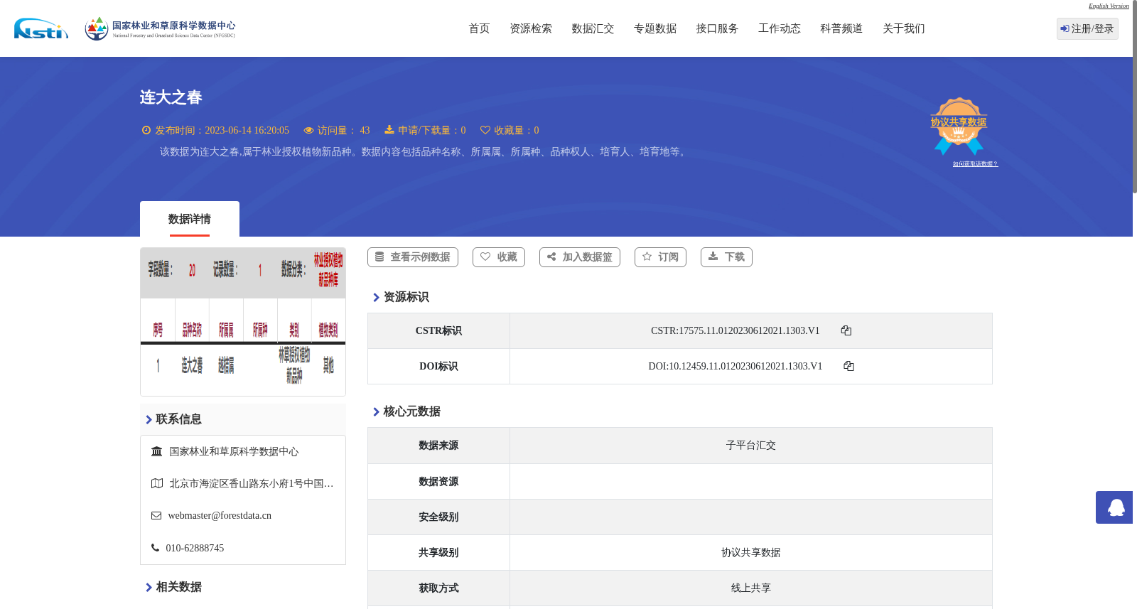 连大之春 数据集图片