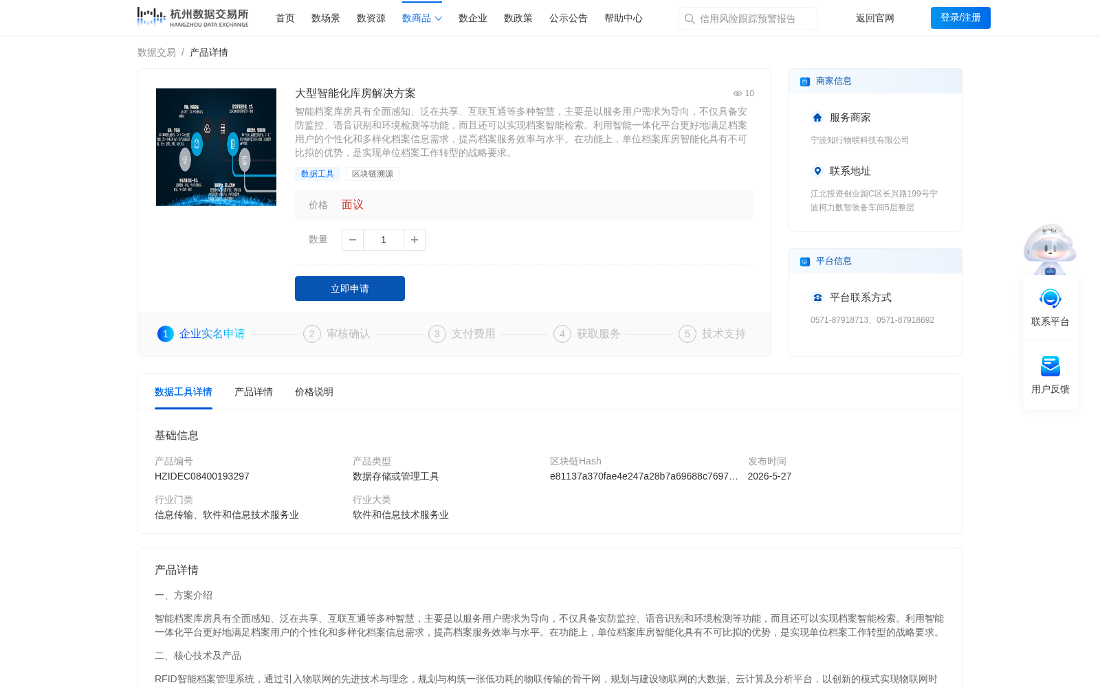大型智能化库房解决方案 数据集图片