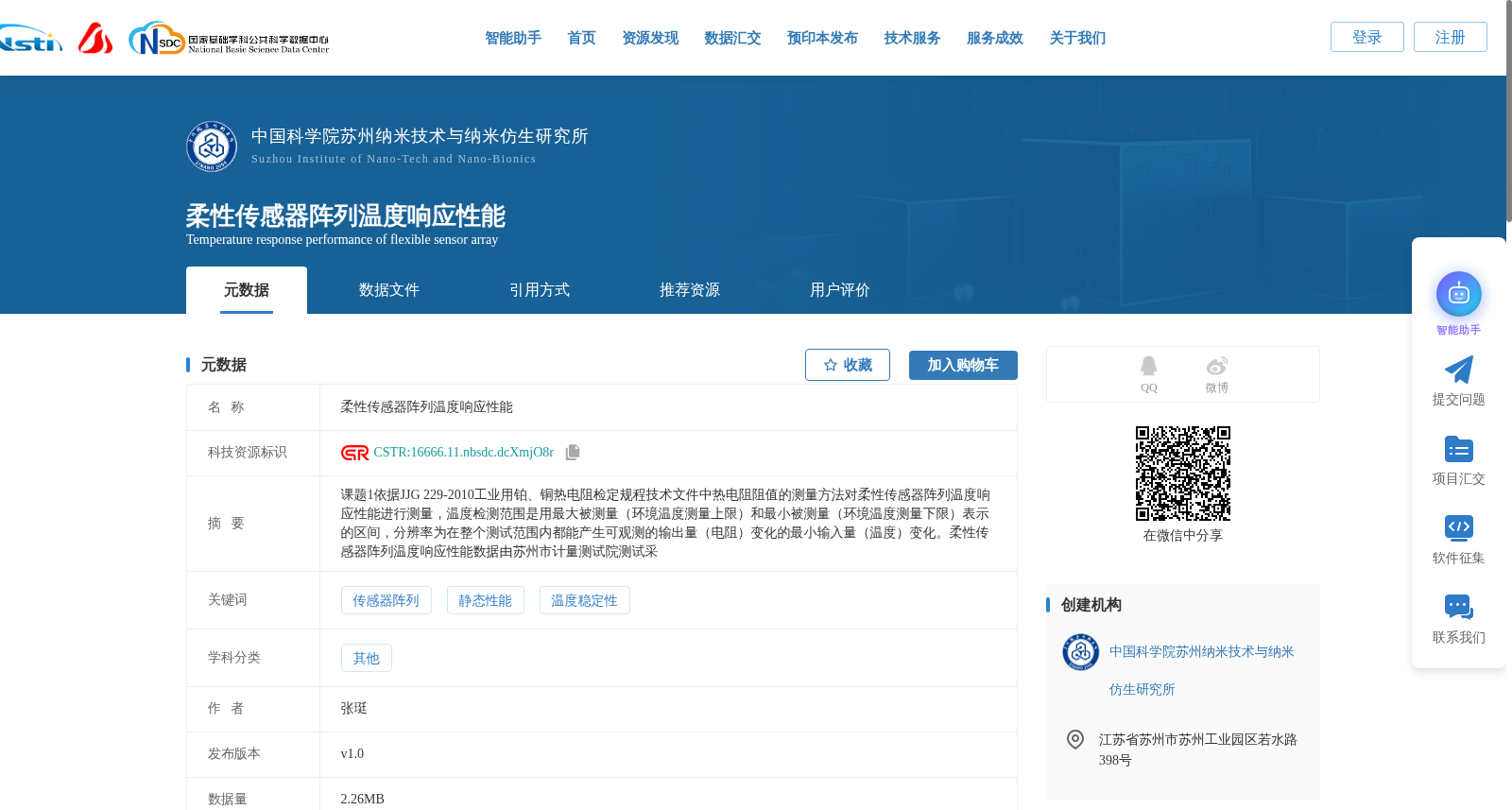 柔性传感器阵列温度响应性能 数据集图片