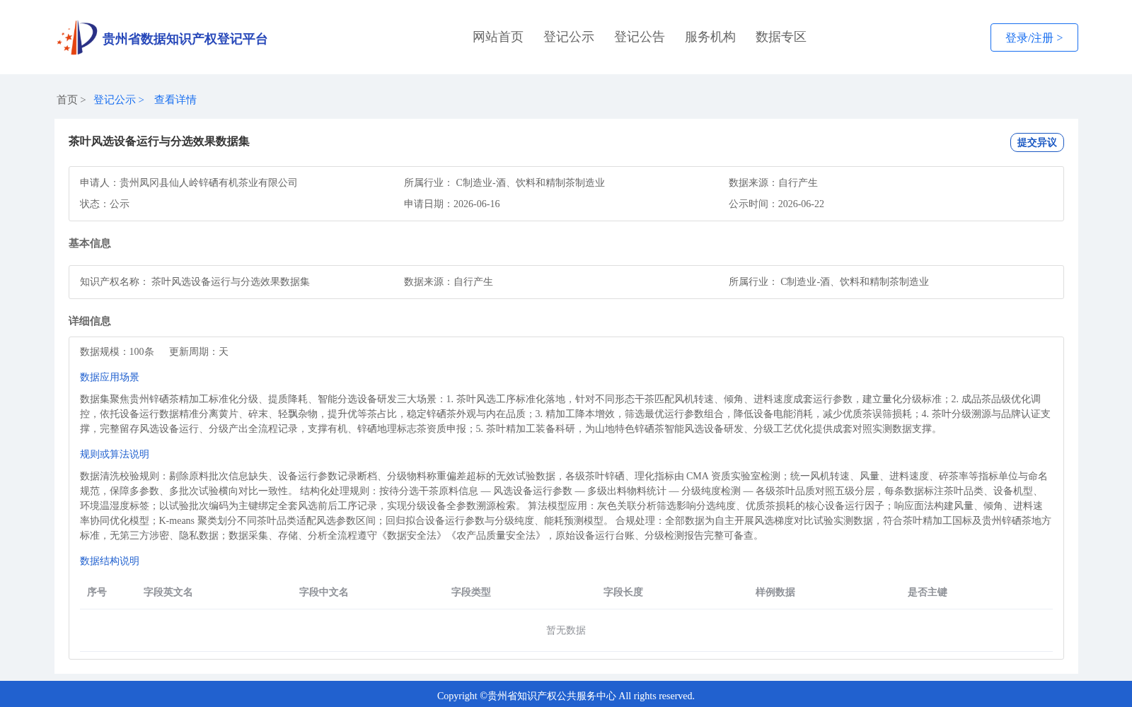 茶叶风选设备运行与分选效果数据集 数据集图片