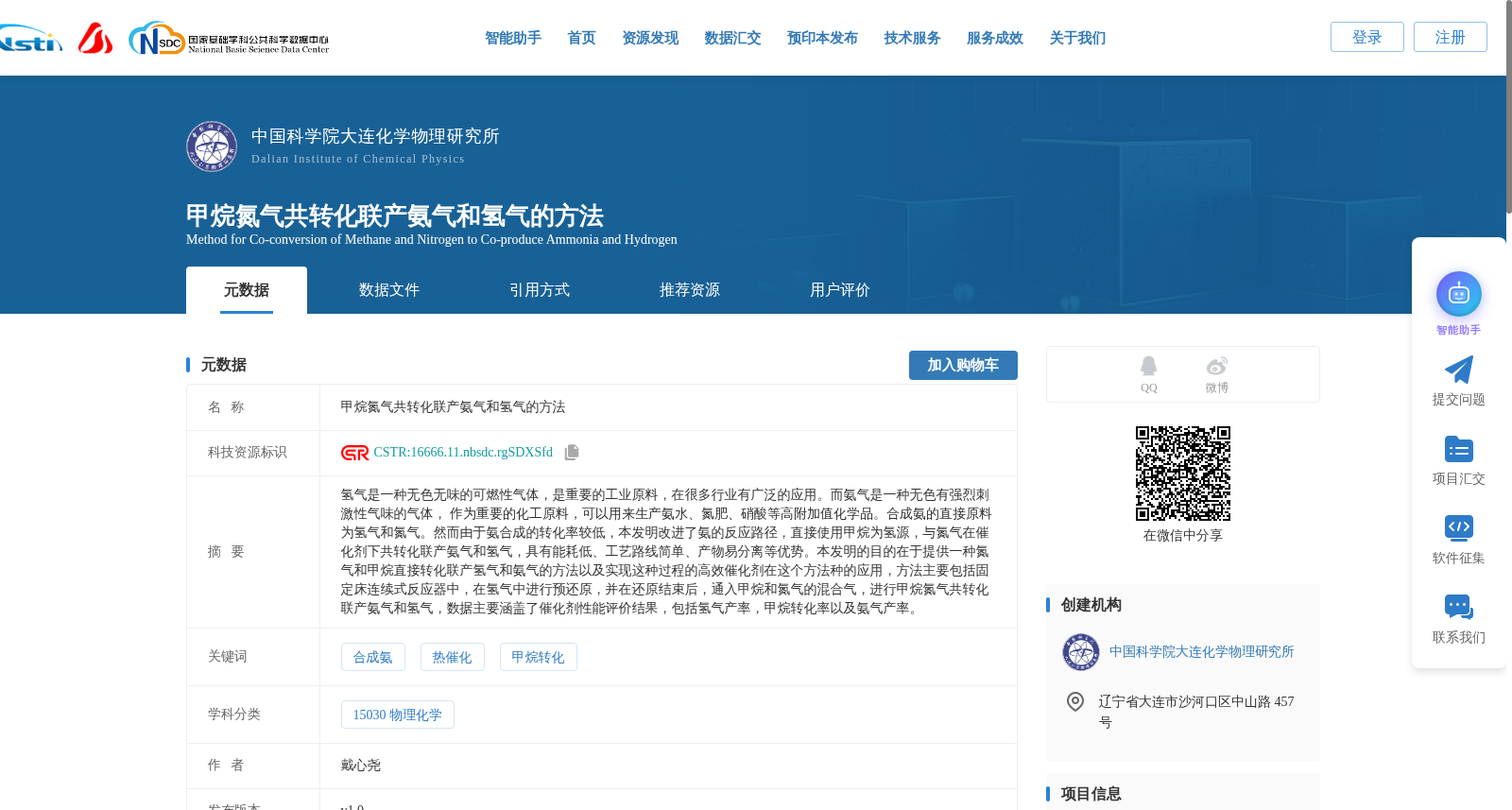甲烷氮气共转化联产氨气和氢气的方法 数据集图片