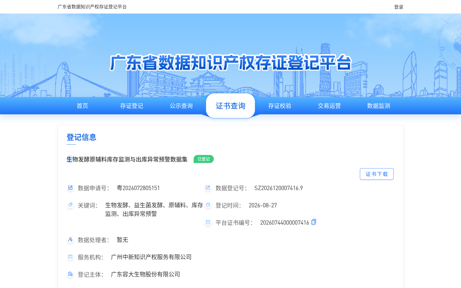 生物发酵原辅料库存监测与出库异常预警数据集 数据集图片