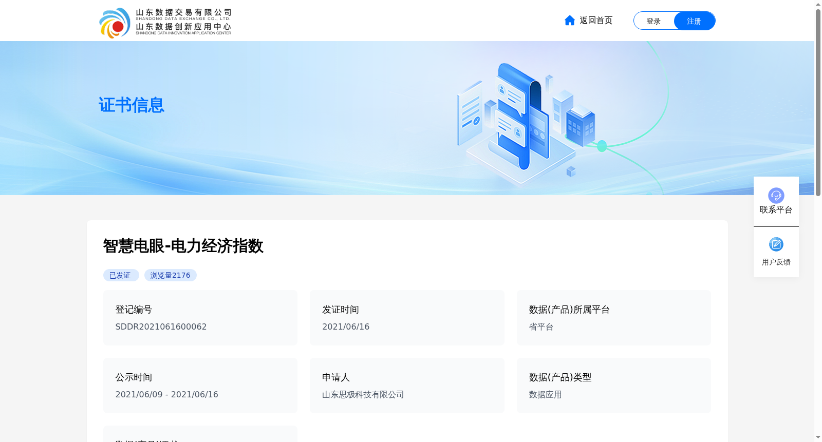 智慧电眼-电力经济指数 数据集图片