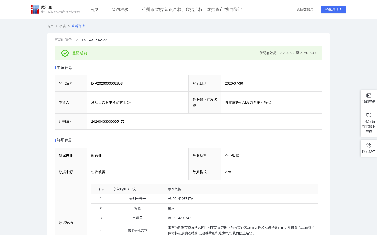 咖啡胶囊机研发方向指引数据 数据集图片