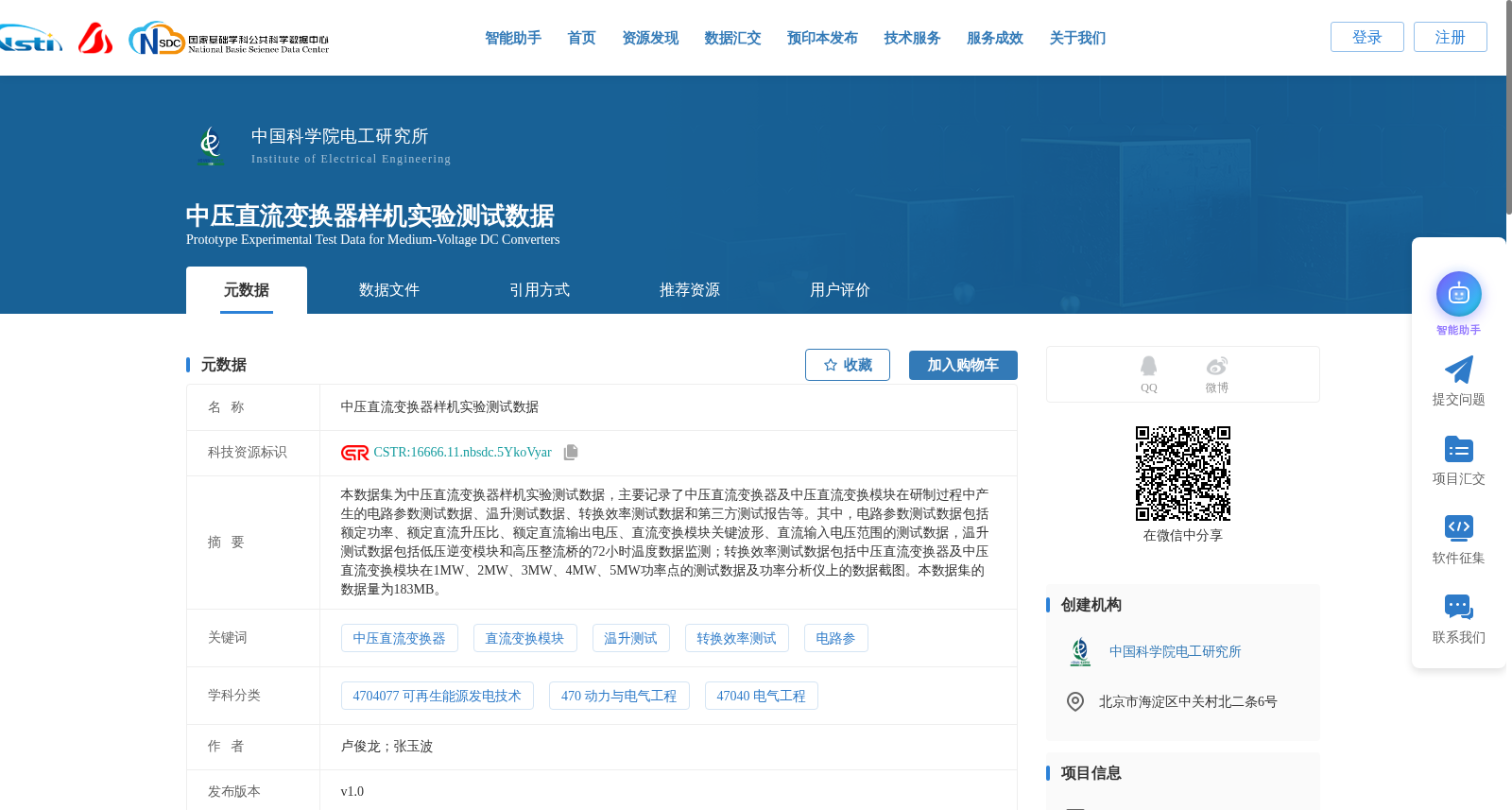 中压直流变换器样机实验测试数据 数据集图片