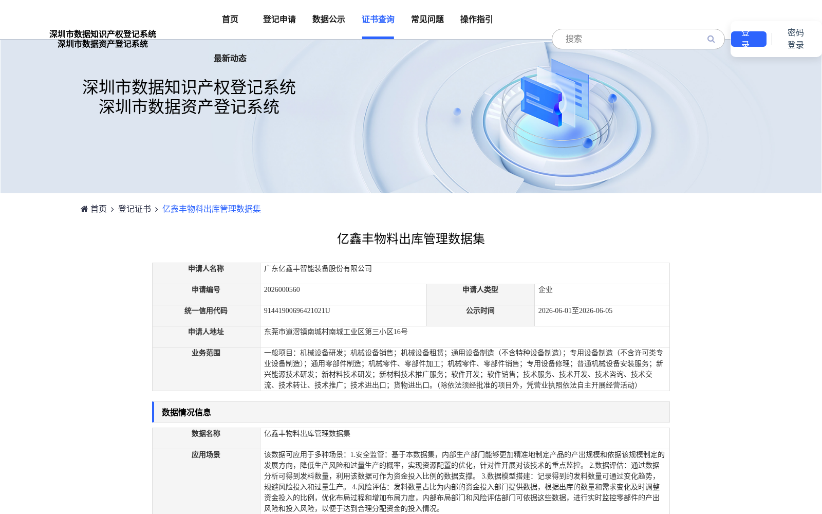 亿鑫丰物料出库管理数据集 数据集图片