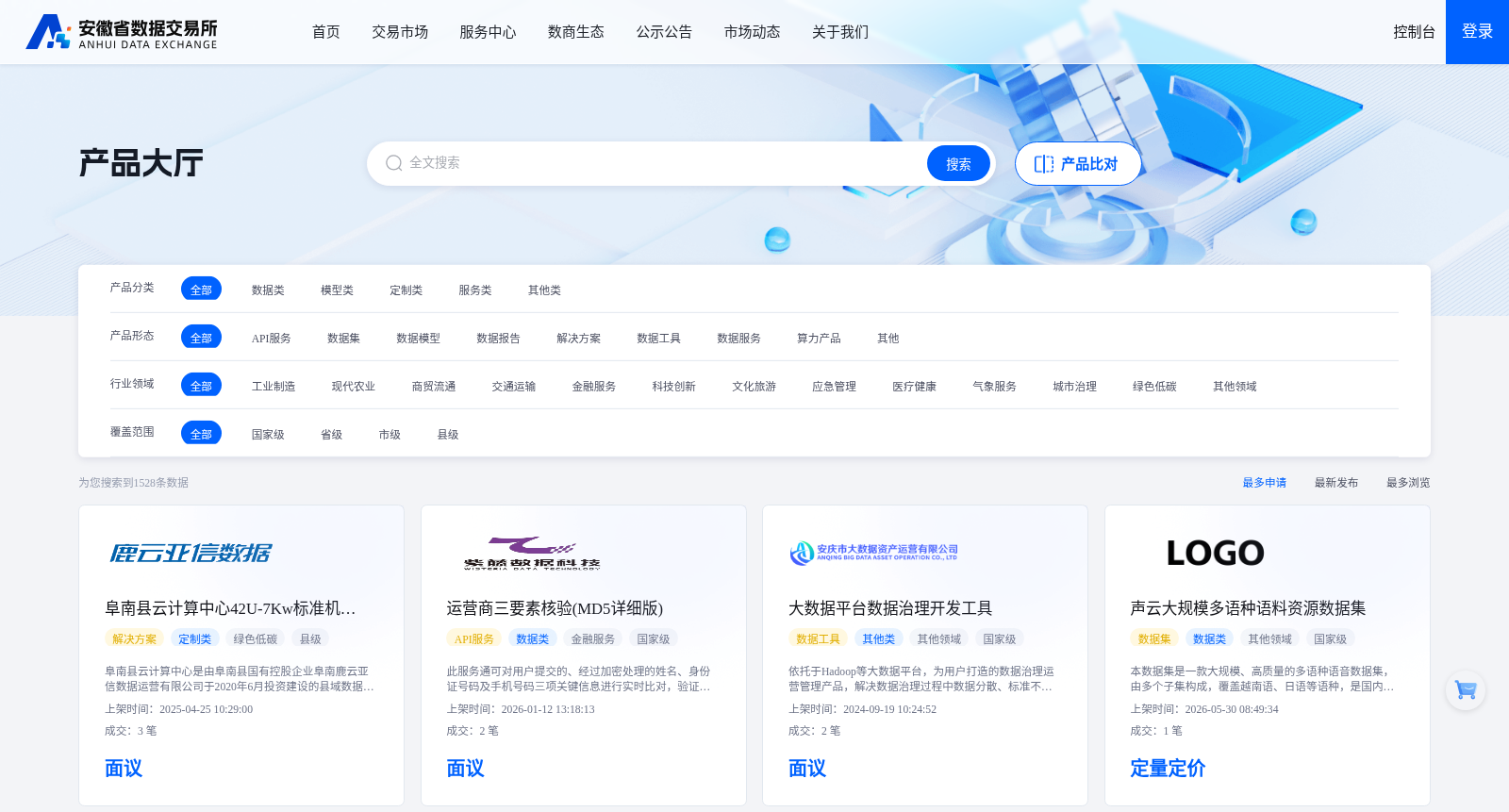 六安市电商数据要素服务-数据查询系统 数据集图片